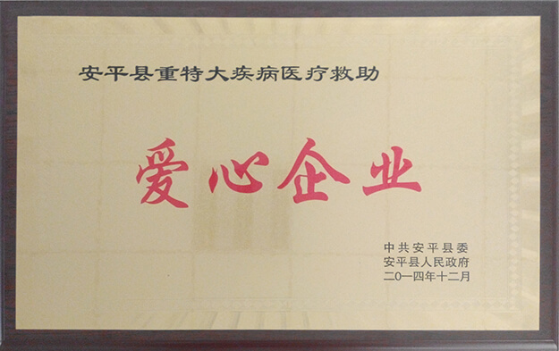 愛(ài)心企業(yè)