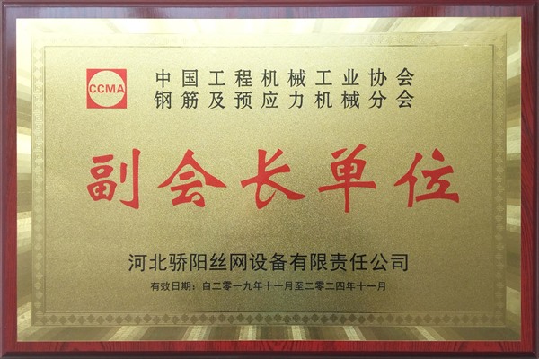 中國工程機(jī)械工業(yè)協(xié)會副會長單位