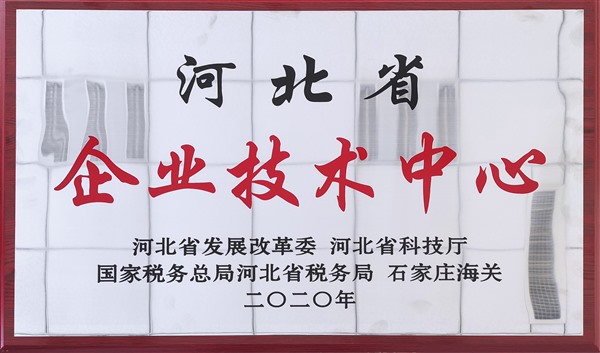 2020河北省企業(yè)技術(shù)中心牌-驕陽(yáng)_Jc.jpg 2020河北省企業(yè)技術(shù)中心牌-驕陽(yáng)_Jc.jpg