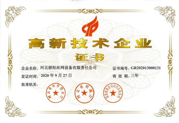高新技術(shù)企業(yè)證書(shū)