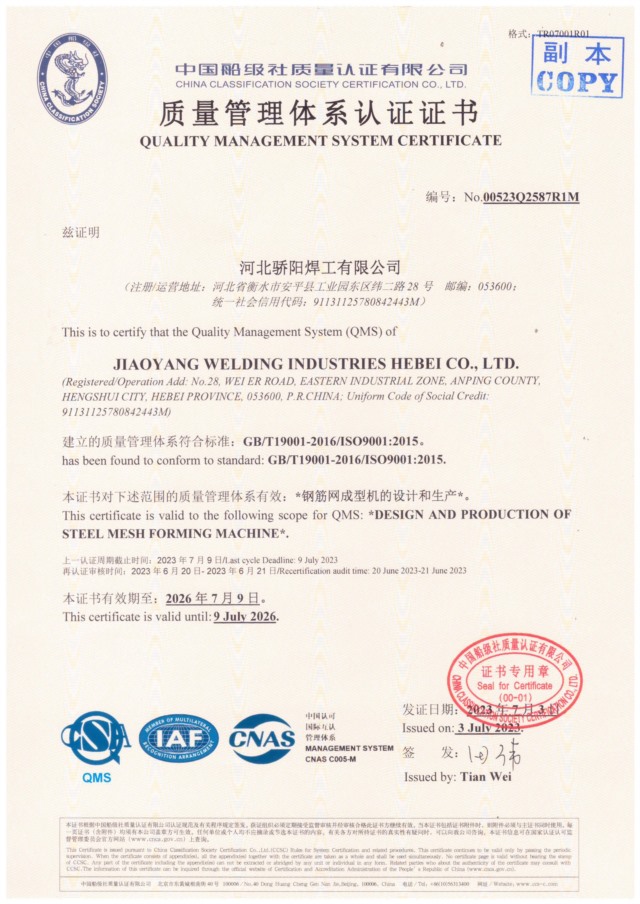 ISO9001質(zhì)量管理體系認(rèn)證證書(shū)