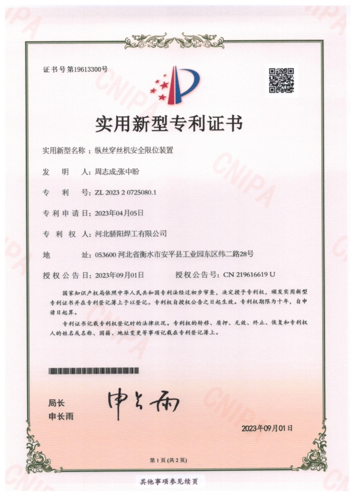 縱絲穿絲機(jī)安全限位裝置