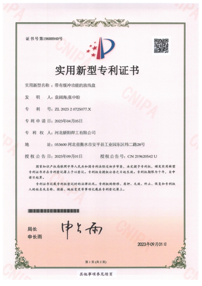 帶有緩沖功能的放線(xiàn)盤(pán)