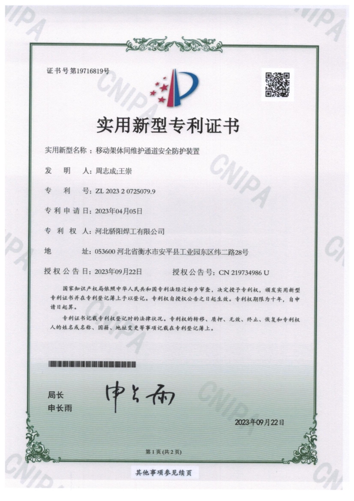 移動(dòng)架體間維護(hù)通道安全防護(hù)裝置