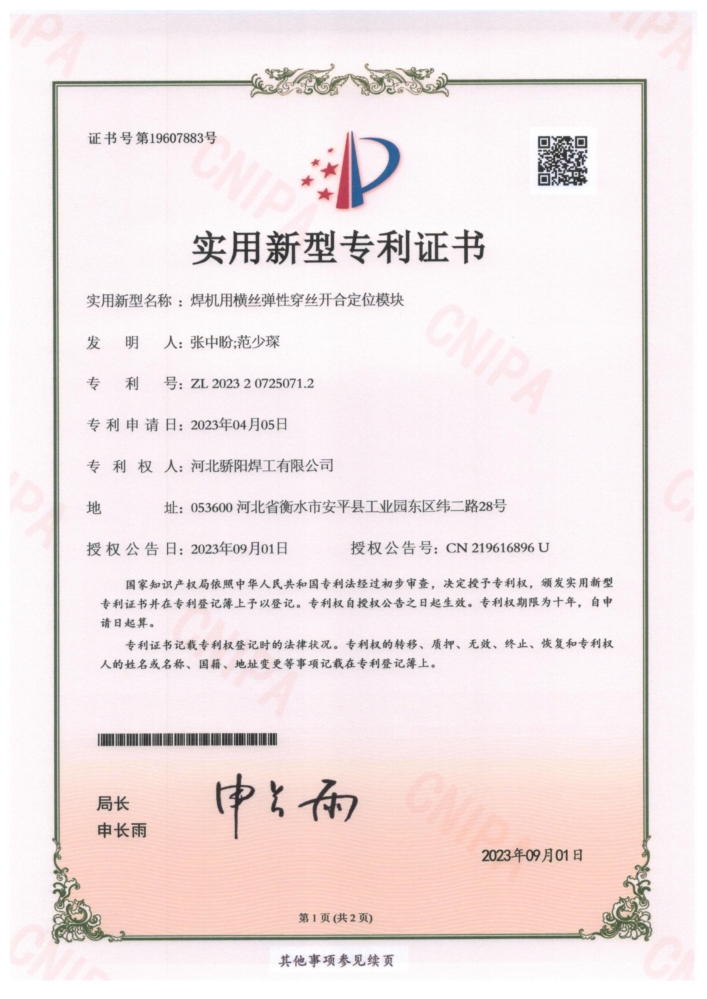 焊機(jī)用橫絲彈性穿絲開(kāi)合定位模塊