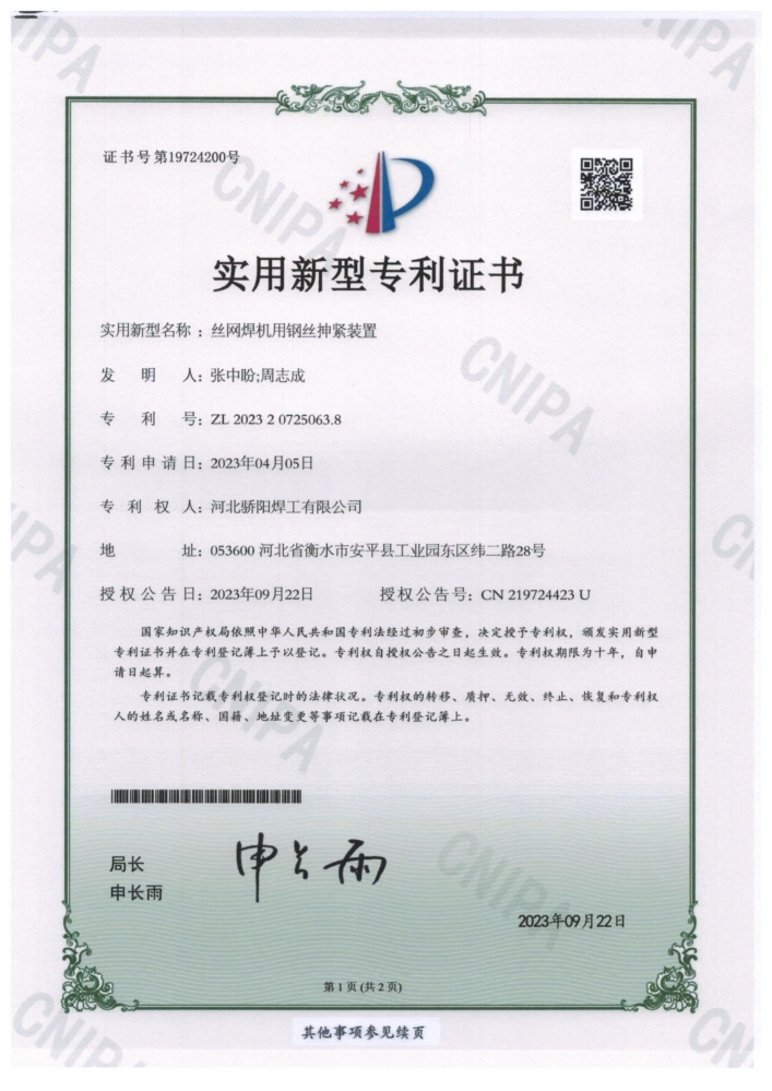 絲網(wǎng)焊機(jī)用鋼絲抻緊裝置