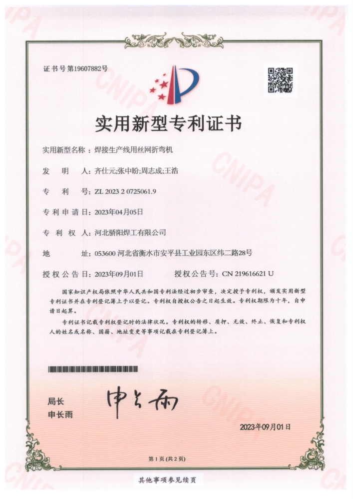 ZL202320725061.9焊接生產(chǎn)線用絲網(wǎng)折彎機-齊仕元張中盼周志成王浩-驕陽.jpg ZL202320725061.9焊接生產(chǎn)線用絲網(wǎng)折彎機-齊仕元張中盼周志成王浩-驕陽.jpg